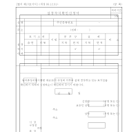 실경작지확인신청서(개정99.12.31)